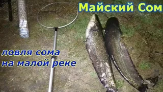 Ловля сома, открытие сезона! Майский сом! Catfish.