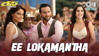 Ee Lokamantha | Race Telugu | Katrina Kaif | Saif Ali Khan | Bipasha Basu | Karthik, Suchitra |Gopal