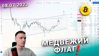 #Биткоин разбор! 🚨 Фальшивый рост! На Битке медвежий флаг!