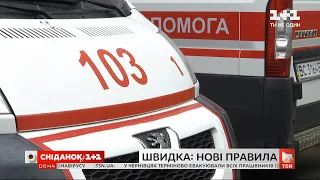 Пріоритетність викликів "швидкої": кому надаватимуть допомогу в першу чергу