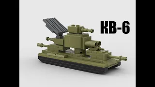 Лего мини танк КВ-6"Бегемот"