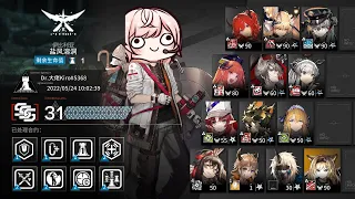 [Arknights CN] Low pot squad VS CC#9 Operation Deepness Risk 31 (Day 4 max risk)