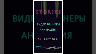 Анимация stories для instagram