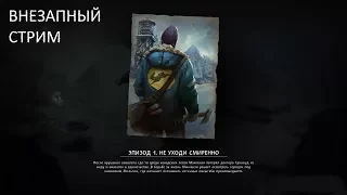 Сюжетка The Long Dark. Достижение за ключи и полный первый эпизод