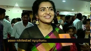 Actress Parvathy with Asianet News :  Uyare movie 100th day celebrations