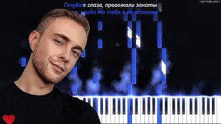 Егор Крид - Голубые глаза | Кавер на пианино | Караоке, Минус, Ремикс
