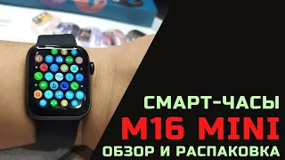 Смарт-часы M16 MINI - Обзор и распаковка