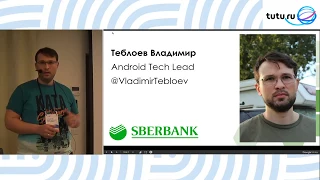 Mosdroid #15 – «Эволюция архитектурных подходов в Сбербанке Онлайн», Владимир Теблоев, Сбербанк