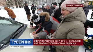 Жители Бибирево, Озёрного  и нескольких СНТ против строительства кладбища