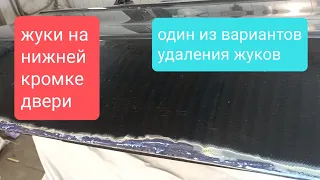 Ржавчина на нижней кромке авто дверей и тд.