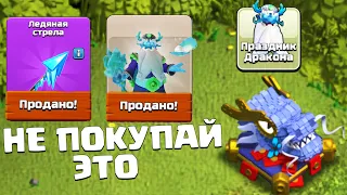 НЕ ПОКУПАЙ ЭТО ЗА ДРАКОНЬИ МЕДАЛИ! ОГНЕННАЯ ЛУЧНИЦА И ЛАЗУРНЫЙ ДРАКОН ! CLASH OF CLANS