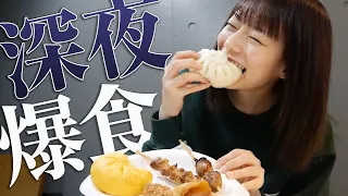 【爆食い】深夜、彼氏が寝ている横で食欲が爆発してしまいました…