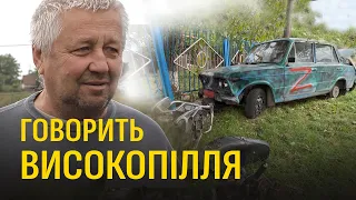 Звільнене Високопілля. Що там зараз?