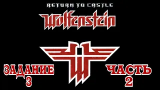 Return to Castle Wolfenstein (Задание 3. Часть 2 - Ракетная база) [RUS] 1080p/60