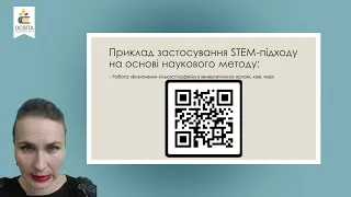 Застосування STEM-підходу на уроках біології та основ здоров'я