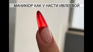 Маникюр как у Насти Ивлеевой! Моделирование гелем и витражный гель-лак