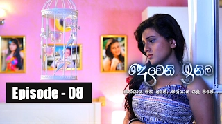 Deweni Inima | Episode 08 15th February 2017