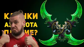 ПОЧЕМУ КЛИНКИ АЗЗИНОТА ПЛОХОЕ ОРУЖИЕ? | Warcraft | Ammunition Time | РЕАКЦИЯ НА Ammunition Time