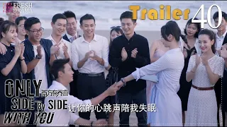 Marry me babe, I can't live without you~ | Trailer EP40 | Only Side by Side with You | Fresh Drama