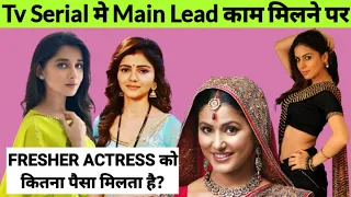 How much money does the fresher actress get, when They get select as lead actress in the TV serial