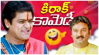 Ali & Krishna Bhagavan SuperHit Telugu Comedy Scenes | Telugu Comedy Club