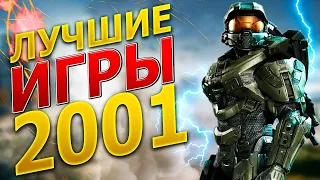 ТОП 10 ИГР 2001 года / ТОП 10 ИГР ДЛЯ СЛАБЫХ ПК