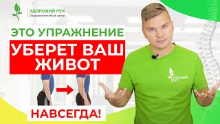 Этот комплекс уберет ваш живот НАВСЕГДА! Гиперлордоз поясничного отдела | Кинезитерапия