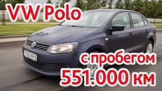 VW Polo с пробегом 551.000 км. С тестом на диностенде