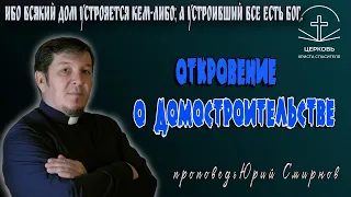 Предназначение христианского вероучения 2ч