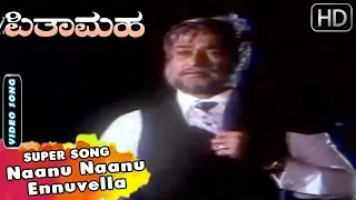 Kannada Superhit Songs - Naanu Naanu Ennuvella Song | Pithamaha Kannada Movie