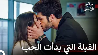 الطريق إلى الحب #2 - مسلسل جانبي الأيسر