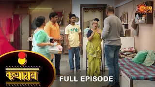 Kanyadan - Full Episode | 01 Jan 2022 | New Marathi Serial | Sun Marathi