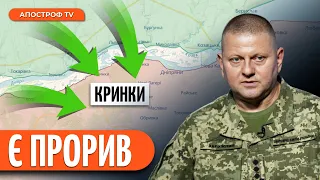 ⚡️ ЗСУ ЗАЙШЛИ в КРИНКИ на Херсонщині, колосальні ВТРАТИ ВОРОГА на Півдні