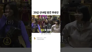 29금 신내림 받은 무속인