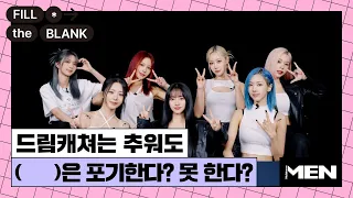 (ENG CC) 드림캐쳐의 가장 최근 회식 메뉴는?  [Fill The Blank] 드림캐쳐 편