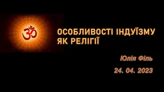 Особливості індуїзму як релігії. Юлія Філь. 24.04.2023