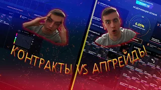 ПРОВЕРЯЮ ТАКТИКИ КОНТРАКТОВ И АПГРЕЙДОВ НА CASE BATTLE! СРАБОТАЙ ХОТЬ ОДНА, НУ ПОЖАЛУЙСТА😢