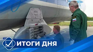 Итоги дня. 04 июня 2024 года