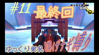 #11【P4G】ゆっくりイザナギ縛り実況-最終回 イザナミ編--【ペルソナ４ ザ･ゴールデン】ネタバレ注意