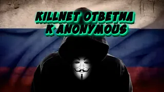 Российские хакеры дают ответ хакерам Anonymous