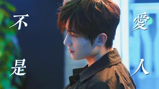 【杨洋】【全职高手】【叶修】《BGM: 不是爱人》 cr.onpic  #양양#Yangyang#전직고수