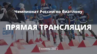 Чемпионат России по биатлону - 2022. Эстафета, мужчины