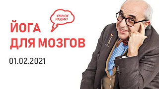 Канский фестиваль «Йога для мозгов», (01.02.21)