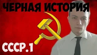 Мифы СССР#1 Плакат