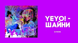 Yeyo! - Шайни [Lyrics]