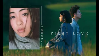 宇多田光 Hikaru Utada - First Love ['魔女的條件'主題曲] | High-Def | HD | Lossless | 高清晰