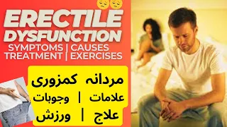 Erectile Dysfunction | Erectile Dysfunction Treatment | Erectile Dysfunction Exercises | Impotence