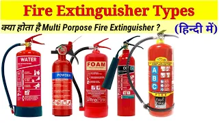 Types of Fire Extinguisher | अग्निशामक यंत्र के प्रकार और इसके उपयोग | आग कितने प्रकार की होती है ?