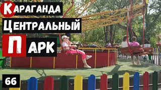 Караганда Центральный парк Караганды