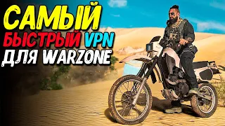 Ищем лучший VPN для Warzone Mobile